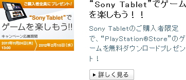 “Sony Tablet”でゲームを楽しもう
