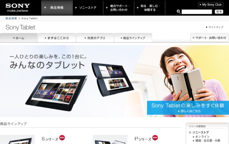 ソニー　Sony Tablet