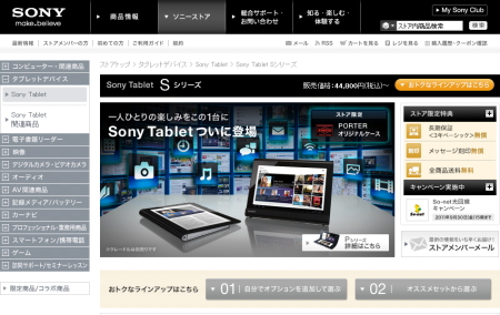 ソニーストア　Sony Tablet