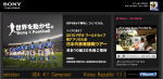 Sony × Football オフィシャルサイト