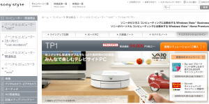 ソニースタイル　テレビサイドPC「TP1」の販売価格を最大2万円値下げ
