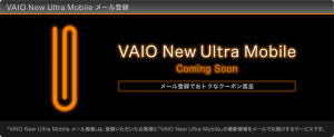VAIO New Ultla Mobile　メール登録