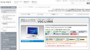 ソニースタイル　バイオtypeL（24型ワイド）が「VAIO Style OUTLET!」なら86,500円～