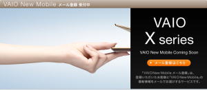 「VAIO New Mobile」 VAIO X メール登録受付