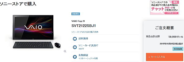 VAIOTap21 outlet アウトレット 52,800 価格 在庫 スペック お届け ブログ 記事 性能