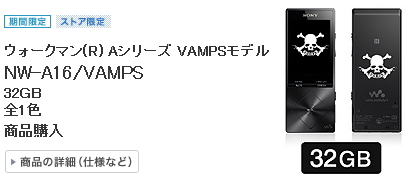 VAMPS-Walkman8.jpg