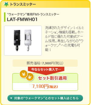 LAT-FMWH01
