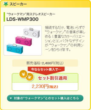 LDS-WMP300
