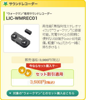 LIC-WMREC01