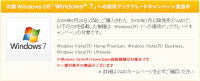 Windows 7アップグレード