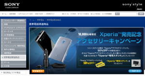ソニースタイル　スマートフォン”Xperia”用アクセサリー