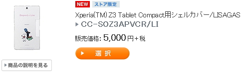 Xperiaz3-SGP611J カバー ケース トーマス