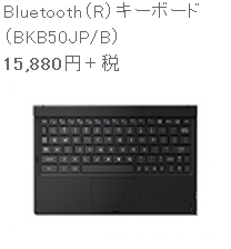 アクセサリー Z4 tablet BKB50JP/B SCR32JP/B PRT13JP xperia オプション 便利 一覧 キーボード