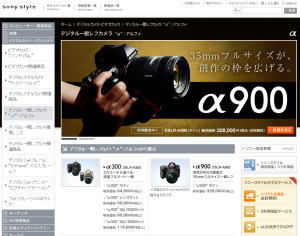 ソニースタイル　デジタル一眼レフカメラ「α350」シリーズが販売終了に
