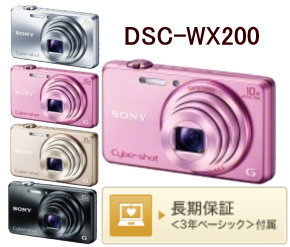 cyber-shot　DSC-WX200.jpg