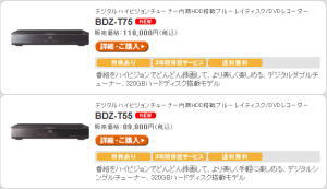 ソニースタイル　ブルーレイディスクレコーダーTシリーズを1万円値下げ、８９，８００円～