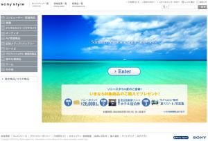 ソニースタイル　ソニースタイル夏のご提案「Summer Vacation with Sony Style」実施中