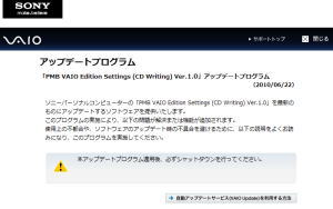 「PMB VAIO Edition Settings (CD Writing) Ver.1.0」アップデートプログラム