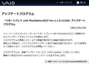 「リモートプレイ with PlayStation(R)3 Ver.1.1.0.12240」アップデートプログラム