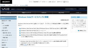バイオサポート　Windows Vista（SP2）情報＆アップデータ公開