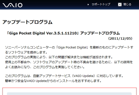 「Giga Pocket Digital Ver.3.5.1.11210」アップデートプログラム