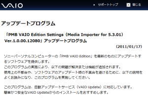 PMB VAIO Edition Settings（Media Importer for 5.3.01）Ver.1.0.00.12080」アップデートプログラム