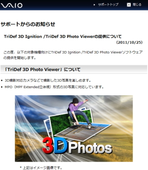 バイオサポート　TriDef 3D Ignition /TriDef 3D Photo Viewer