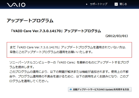 バイオサポート　VAIO Care Ver.7.3.0.14170」アップデートプログラム