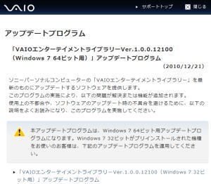 バイオサポート　「VAIOエンターテイメントライブラリーVer.1.0.0.12100（Windows 7 64bit）」