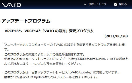バイオサポート　バイオF（F13／F14）シリーズ用「VAIOの設定」変更プログラム