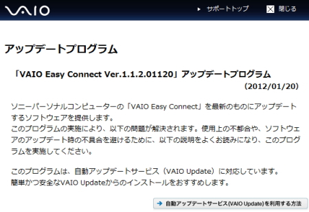 「VAIO Easy Connect Ver.1.1.2.01120」アップデートプログラム