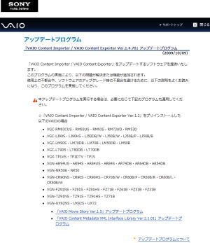 バイオサポート「VAIO Content Importer/VAIO Content Exporter」アップデータ公開