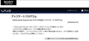 バイオサポート　「VAIO Event Service Ver.5.0.3.05060」アップデートプログラム