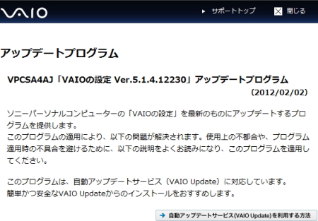 VAIOサポート　バイオS SA用「VAIOの設定」アップデータ