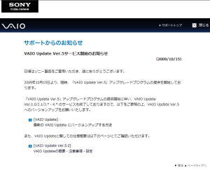 バイオサポート　VAIO Update Ver.5の提供開始