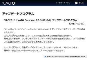 バイオサポート　バイオY（YB1*）「VAIO Care Ver.6.3.3.02100」アップデータ