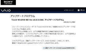 バイオサポート　「Corel WinDVD BD Ver.10.0.5.538」アップデートプログラム
