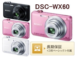 DSC-WX60.jpg